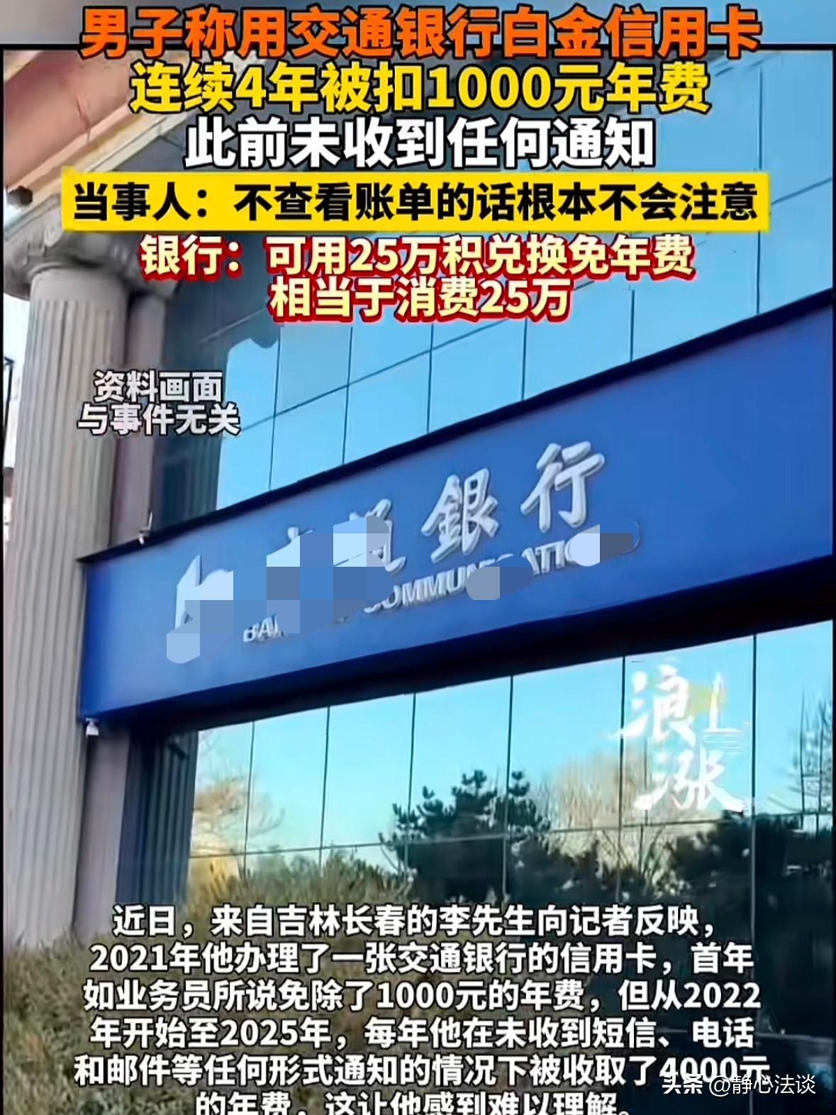 吉林长春，男子办了一张白金信用卡，业务员告诉他年费1000元/年，但是第一年免费