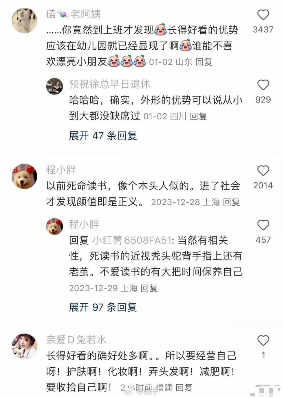 上班之后发现长得漂亮，真的有用
