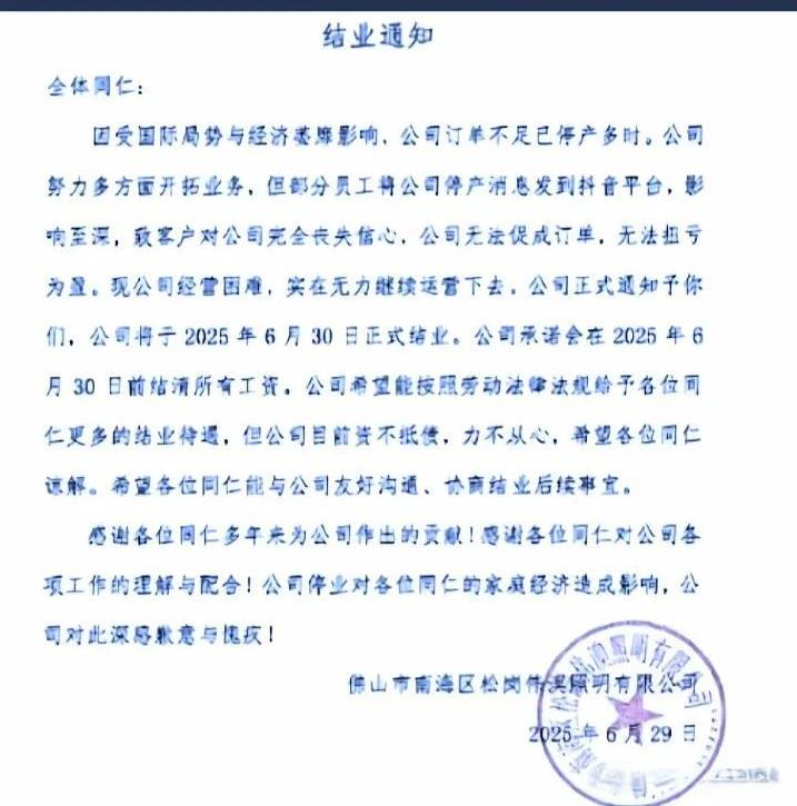 广东佛山一家公司因为员工将公司停产的消息发到网上，客户对公司失去了信心，公司接不
