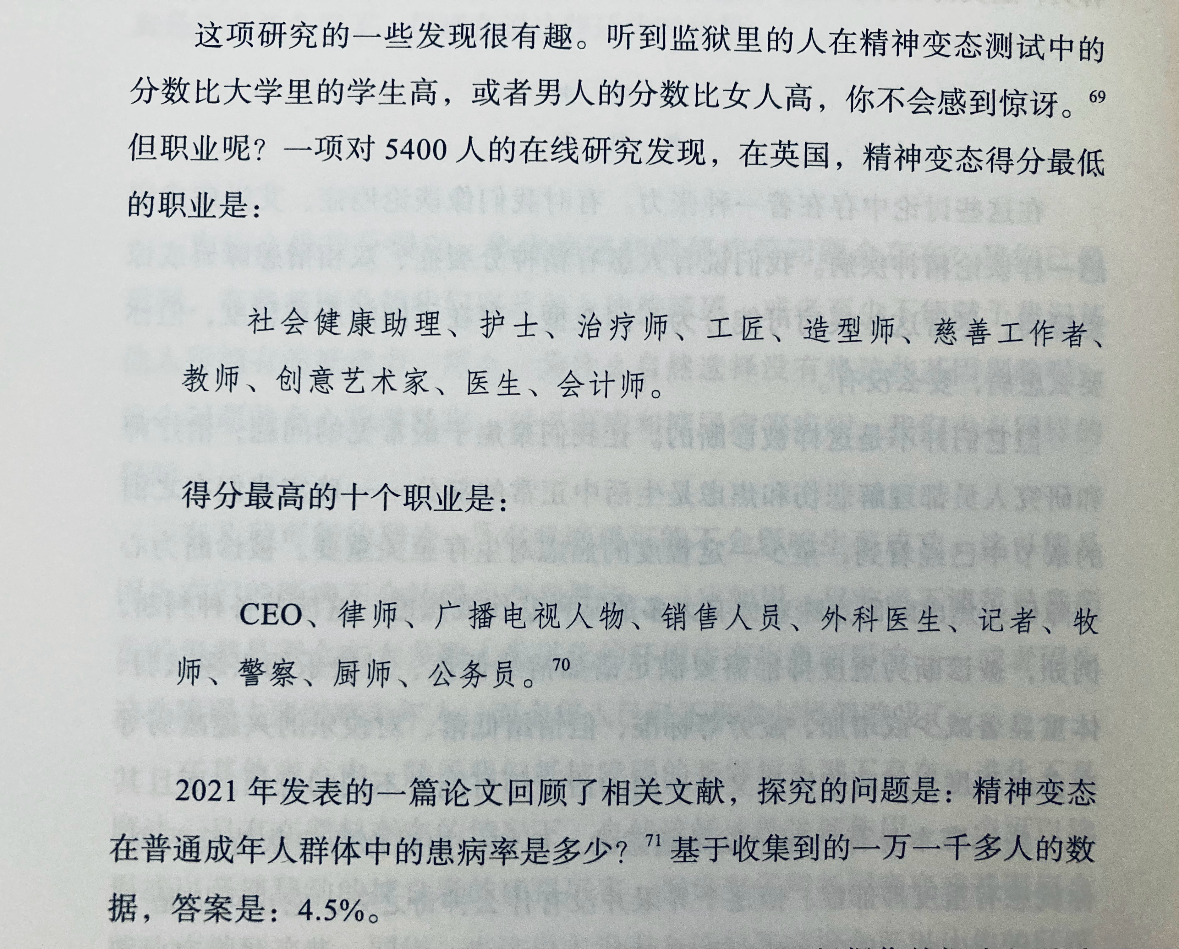 职业呢？好像也不意外