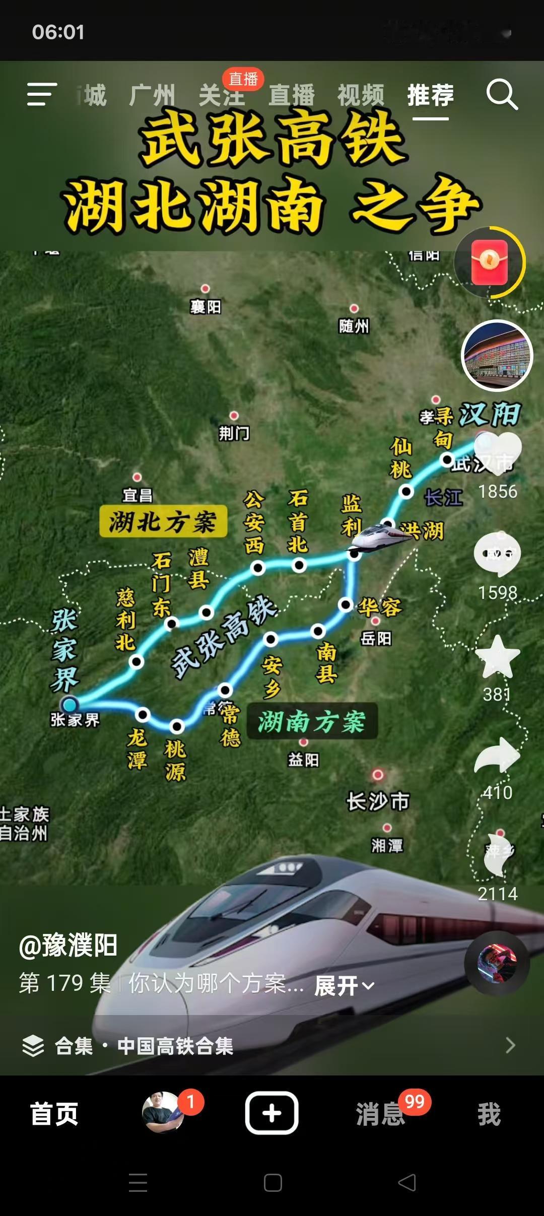 武汉至张家界高铁为《湖北省中长期铁路网规划》的规划研究项目，摆在眼前的有“北线”