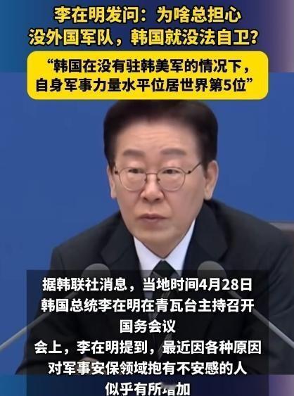 当地时间4月28日，总统李在明在青瓦台主持召开国务会议，突然抛出一个让所有人都始