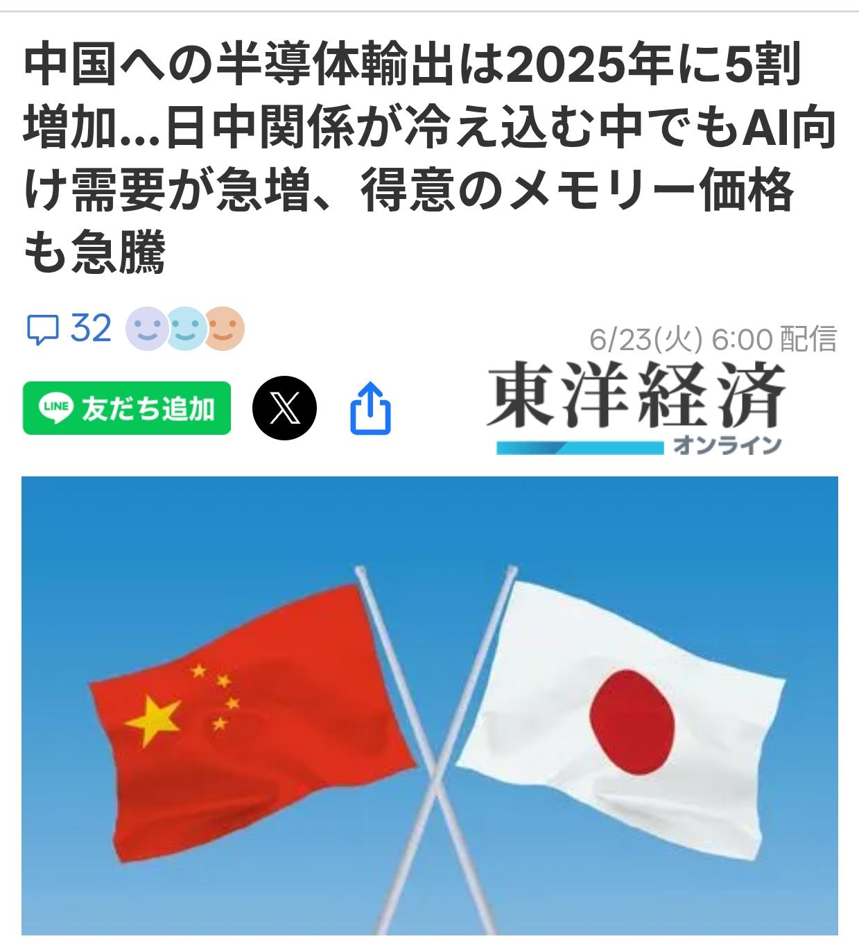 日媒：日半导体产品对华出口激增据日媒《东洋经济》6月23日报道：随着全球人工智