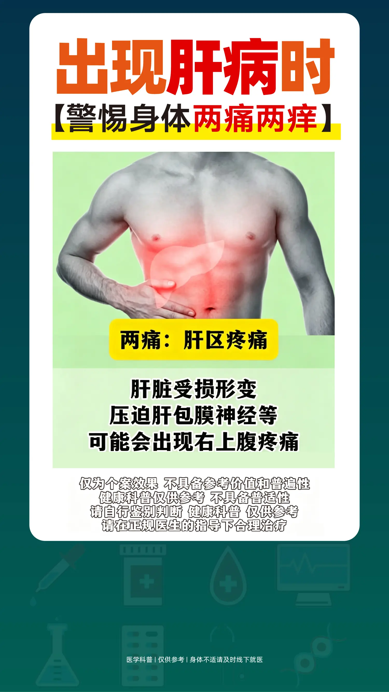 出现肝病时，警惕身体两痛两痒。