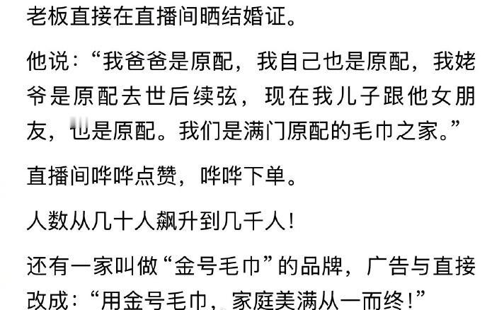 毛巾界酣畅淋漓的商战，洁丽雅大瓜曝光后，“满门原配无三”的毛巾老板直播间火了，友