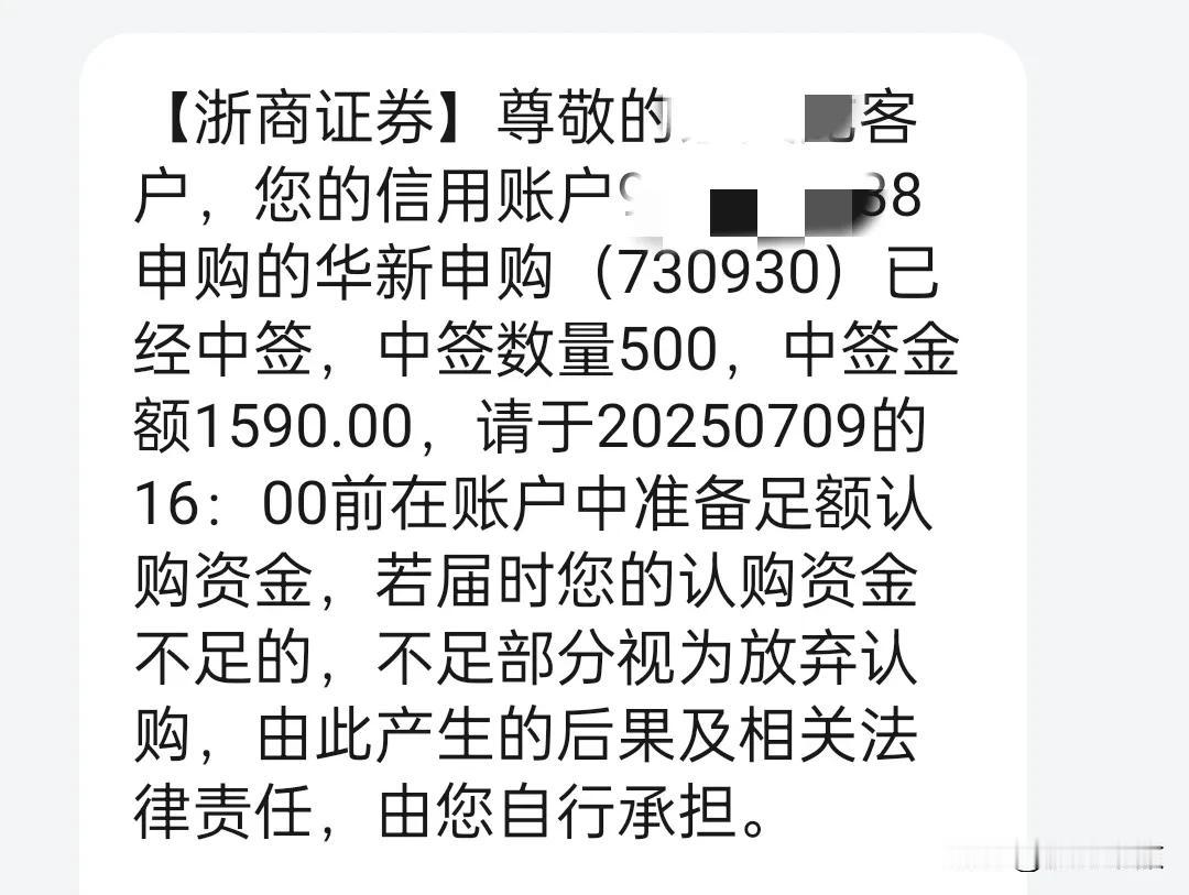 既然大家都中了这支新股，我也晒一下，以免显得不合群，这中签率中不了的只能是模拟账