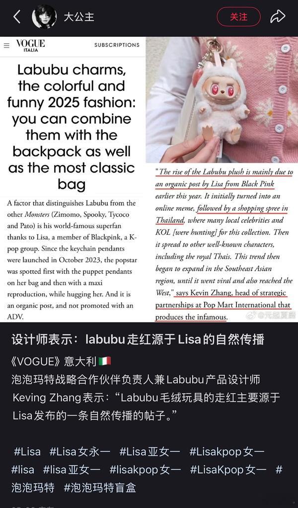 labubu是不是lisa带火的？泡泡玛特真得给lisa磕个两个拍出天价的Lab