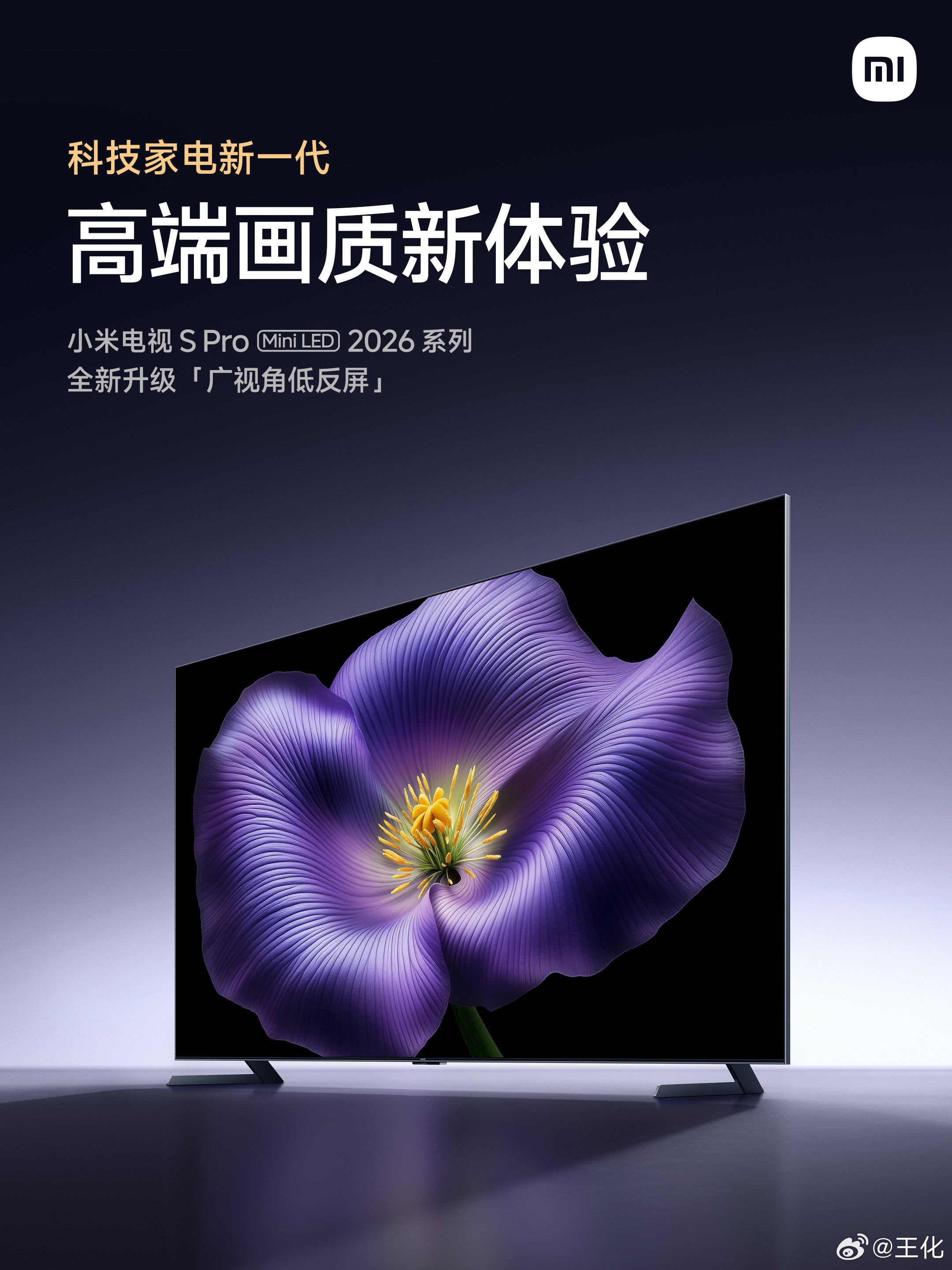 3款科技家电新品，带来全新高端体验，全新小米电视SProMiniLED2