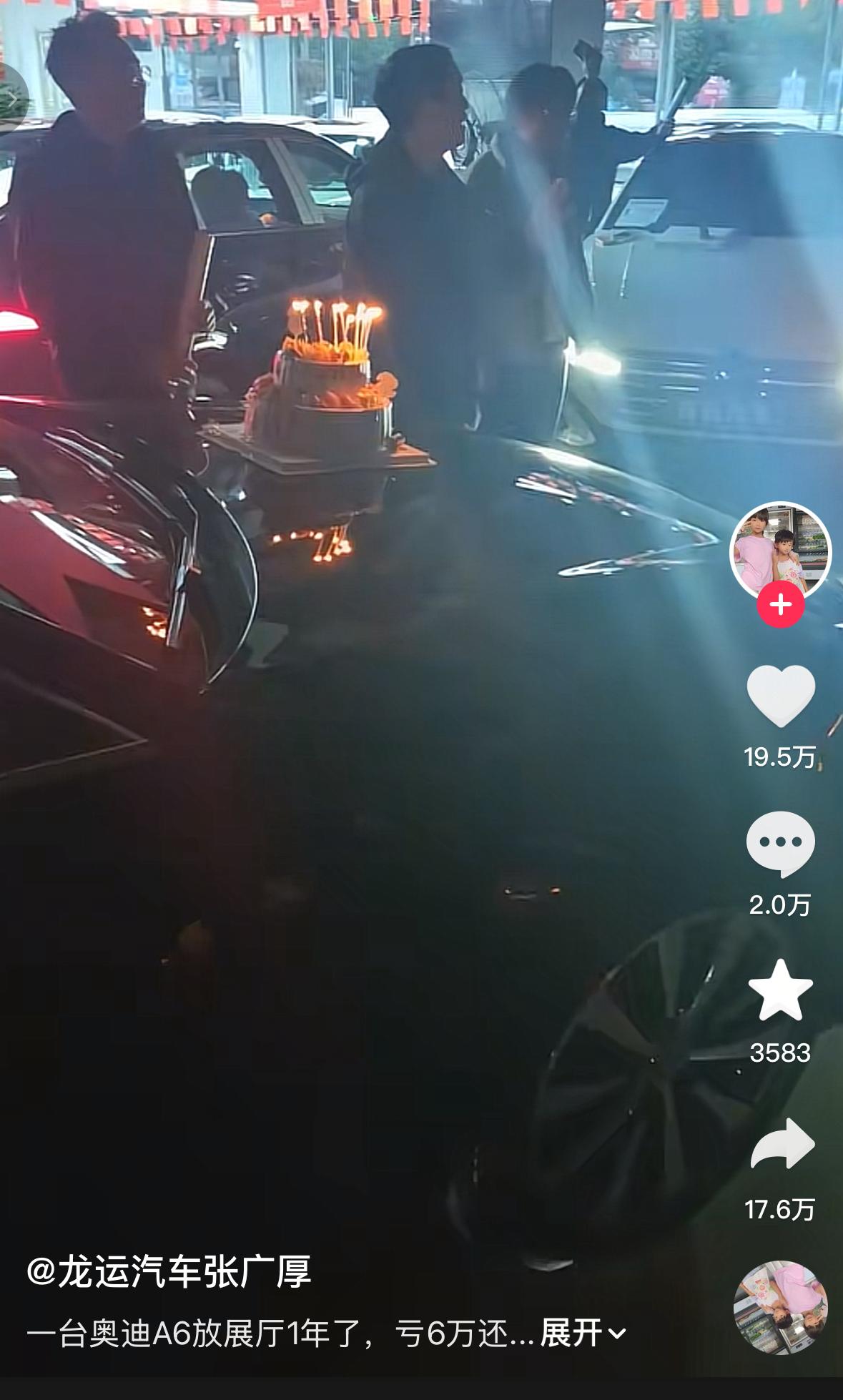 笑死，一辆A7放店里放了六年没卖出去，4s店居然给它定了个蛋糕过生日。。。人怎么