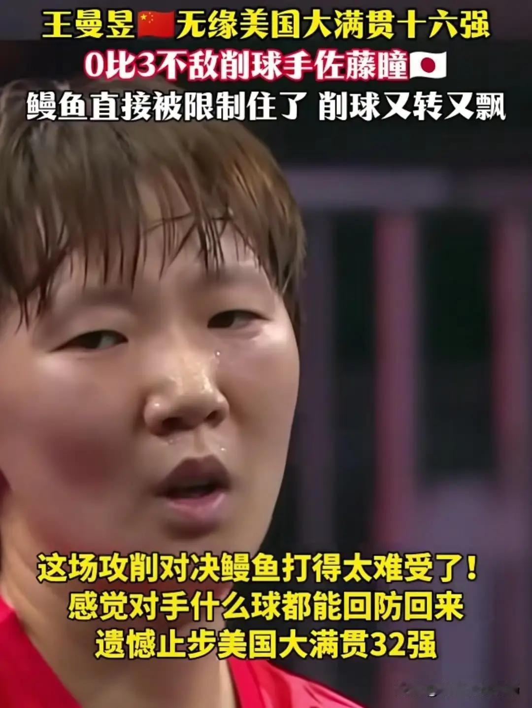 伤病满身的王曼昱，能保住她的世二就Ok了！！王曼昱由于伤病的拖累，现在也就只能