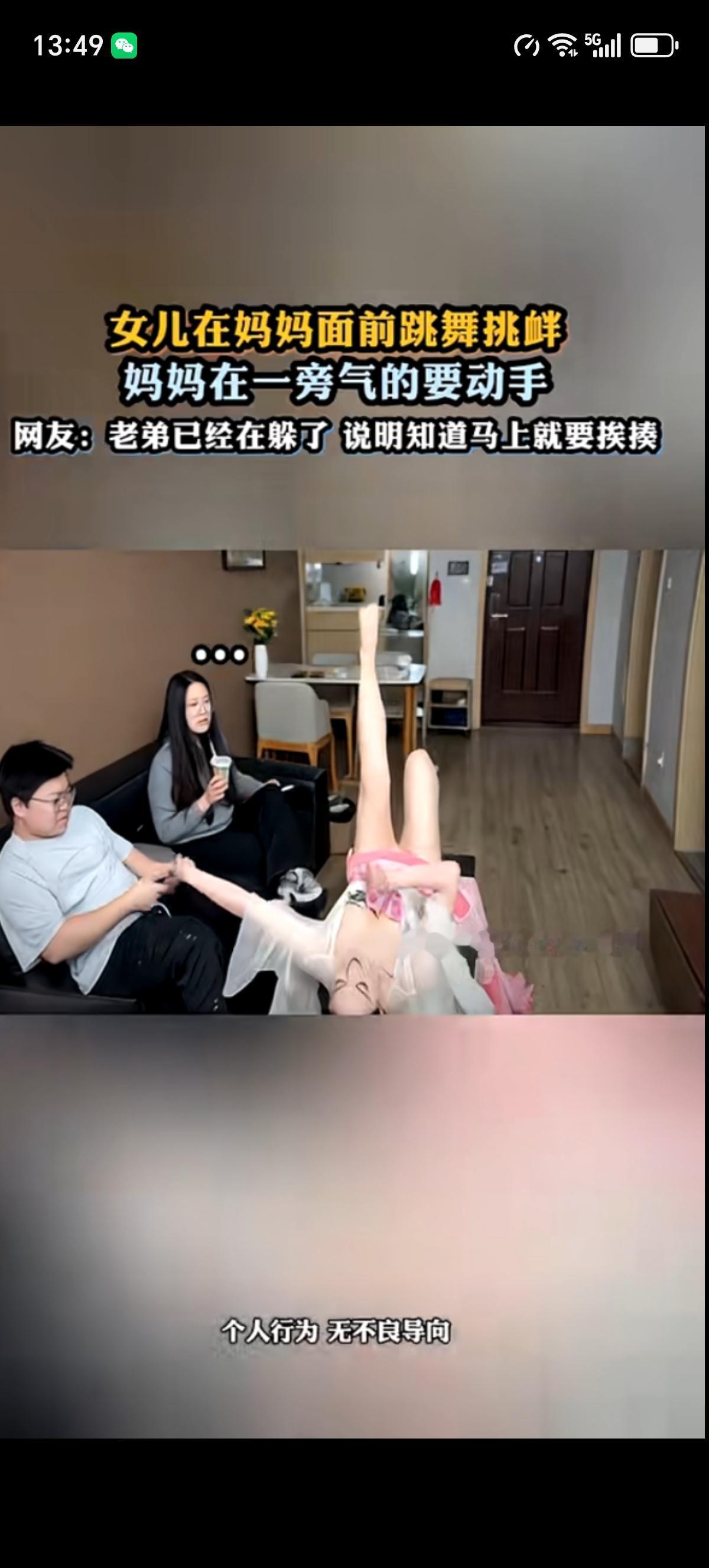 女儿特地跑到茶几上露出大白腿跳舞试探妈妈的底线，还对着妈妈做出妩媚挑逗的动作，丝