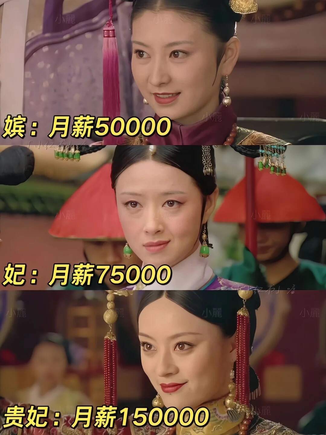 难怪娘娘们要争宠，这工资差距也太大了吧？