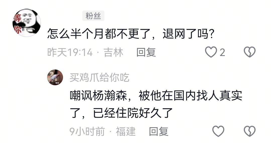 听说瀚森找人给我揍了是吗我的两位哥哥[doge]​​​