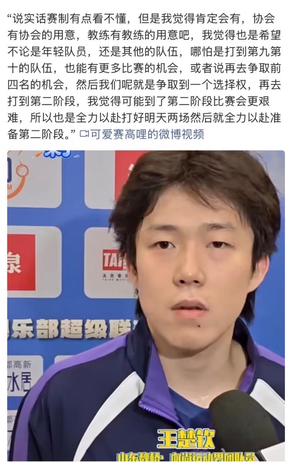 王楚钦说：场上是场上，场外是场外，场下大家的关系都非常好！7月30日王楚钦的采