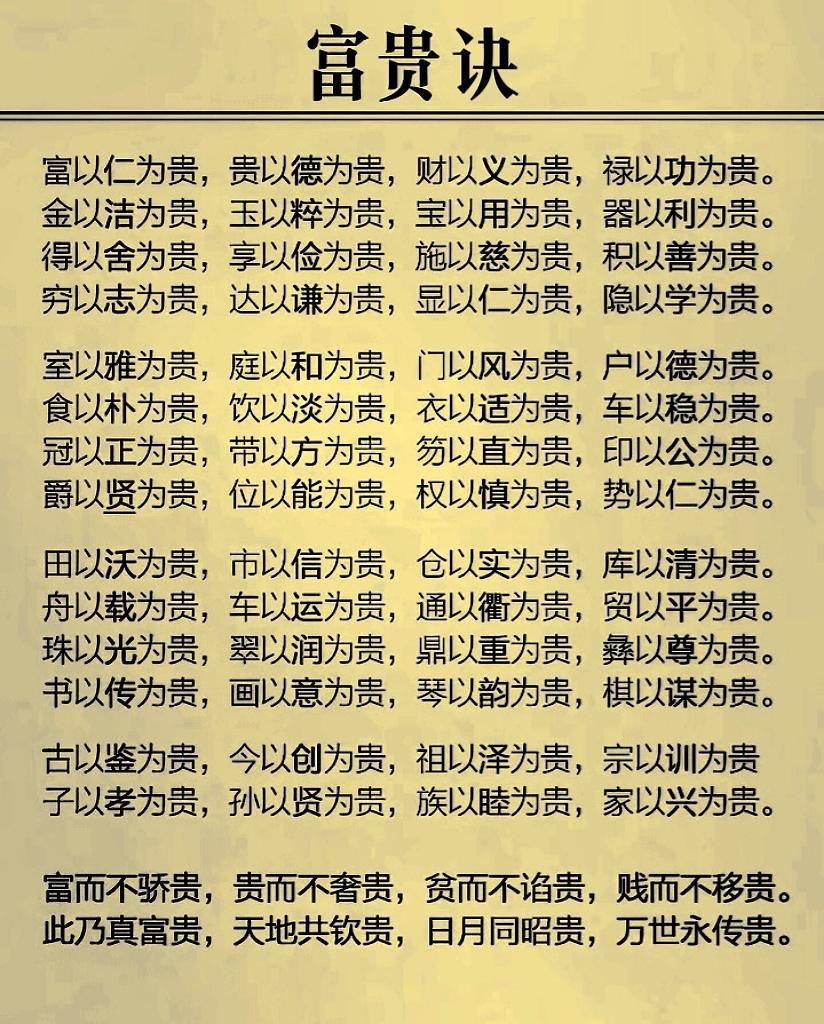 富贵诀说话20忌人老24最