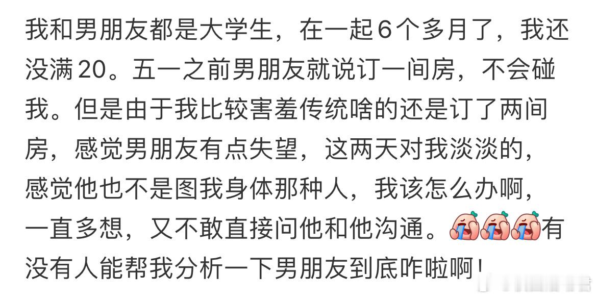 五一出去玩订了两间房，感觉男朋友不高兴了怎么办…….​​​