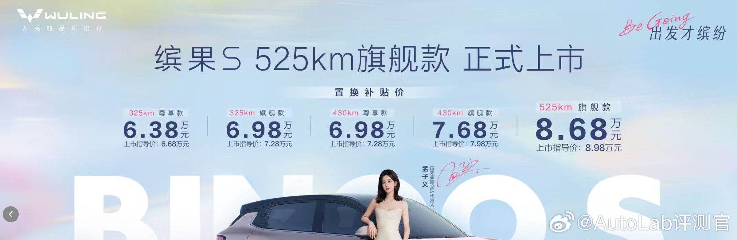 今晚，五菱缤果S推出了一款525km旗舰款车型，置换补贴价8.58万元，对比之前