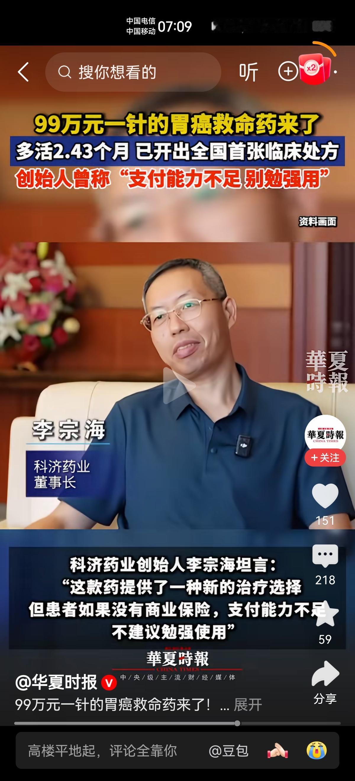 好消息，好消息！胃癌患者的救命药来了！一针99万的胃癌救命药来了！99万，能买回