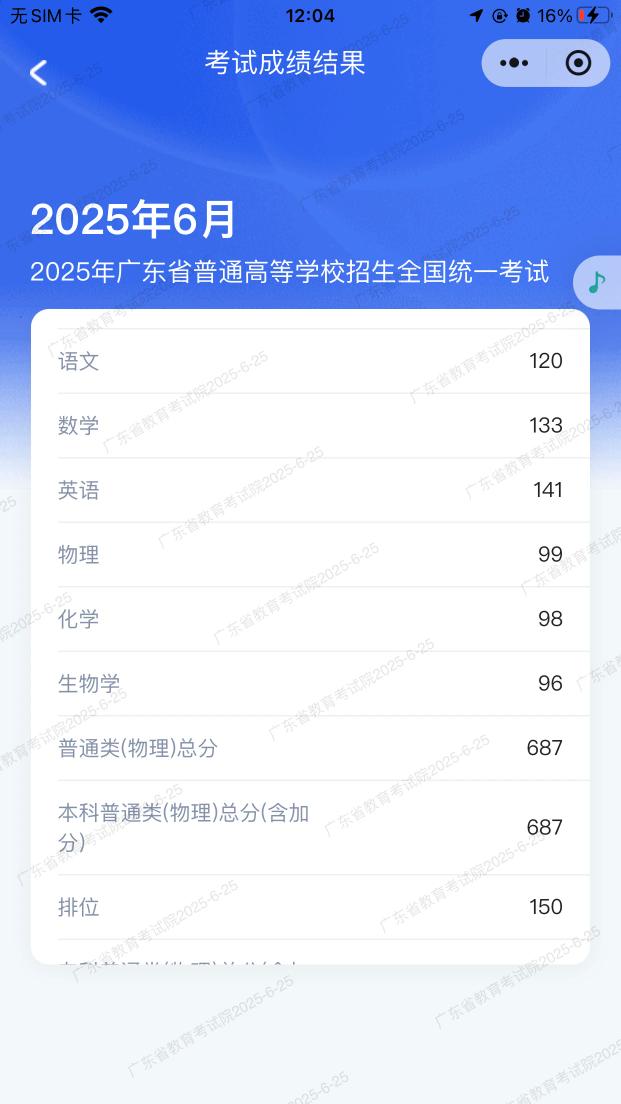 高考物理99太强了！不是赋分！而化学98、生物96。可惜总分差点，多考两分上清北