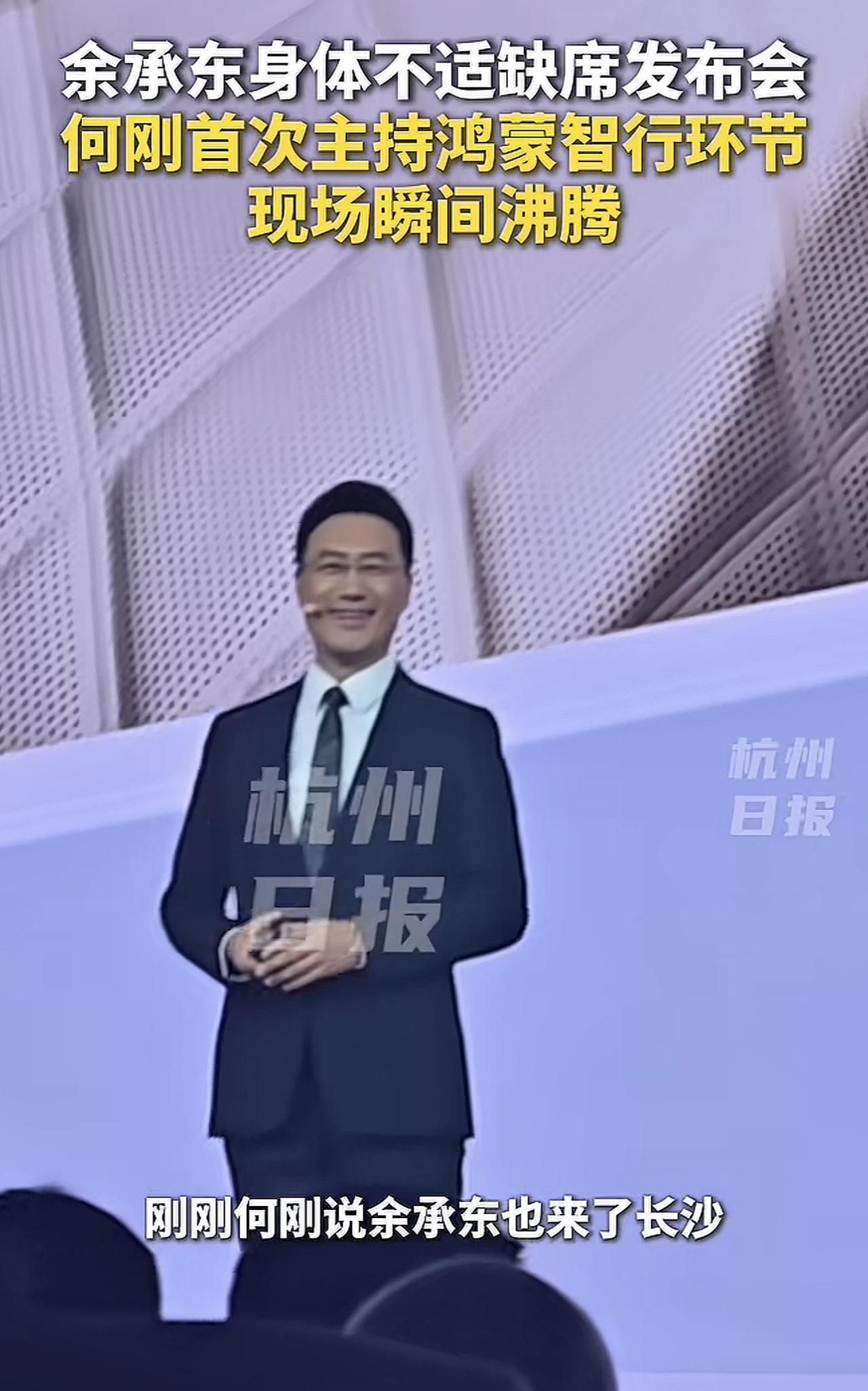 余承东“身体不适”，结果华为发布会，炸出来一个“新人”。我一看，好家伙，这哥们儿