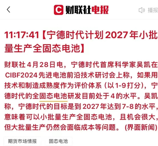 全固态电池赛道硝烟再起！宁德时代为何押注硫化物这条
