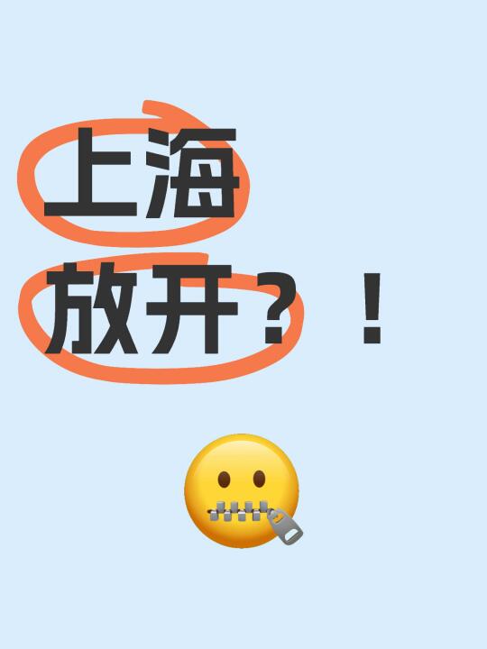 上海建筑规范要放开？大阳台、高挑空来了？