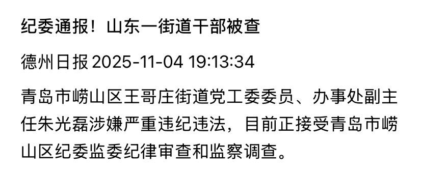 昨晚山东省青岛市崂山区王哥的朱光磊出事了朱光磊在青岛市崂山区工作了很多年之前