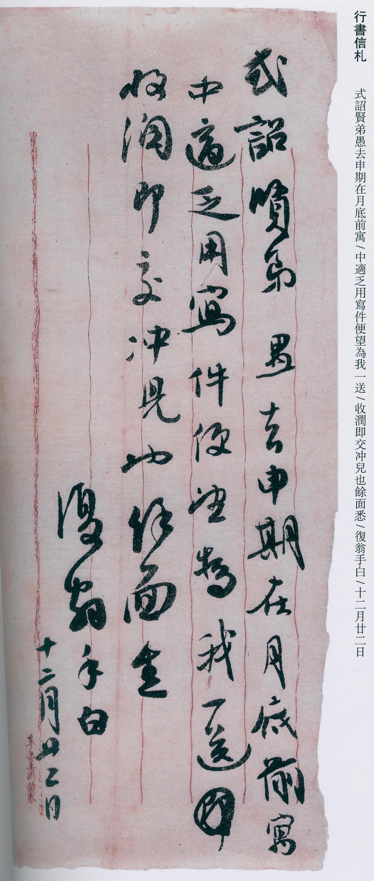 白蕉学王羲之究竟达到了什么境界？讨论白蕉学王羲之，不能只看外形的像与不像，要