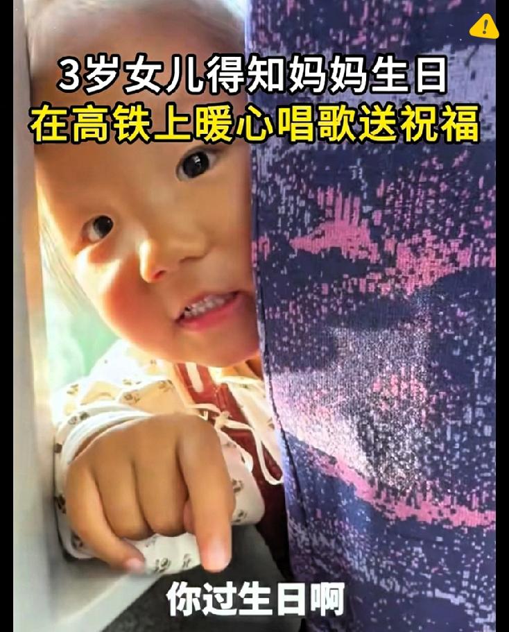 3岁女童直接暖哭全网，连人民日报都忍不住为她点赞！在疾驰的高铁上，小朋友突然