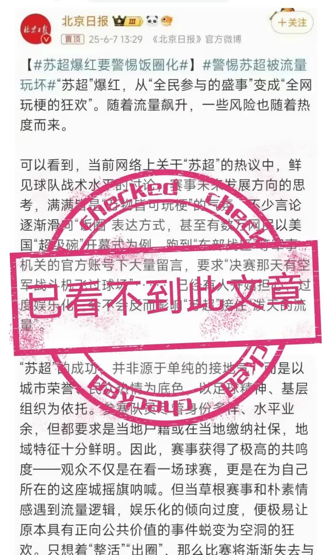 北京日报这篇文章幸亏删得快。躲过了大家的唾沫星子。体育比赛，本质上就是个娱乐
