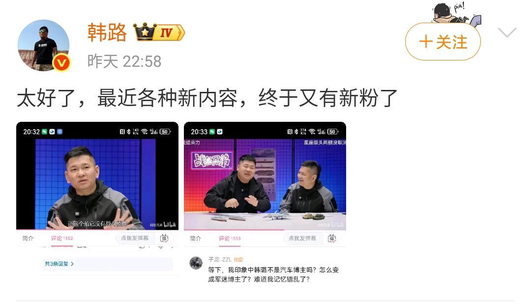 韩路：最近各种新内容，终于又有新粉了……看来汽车博主的流量确实有瓶颈，到达一