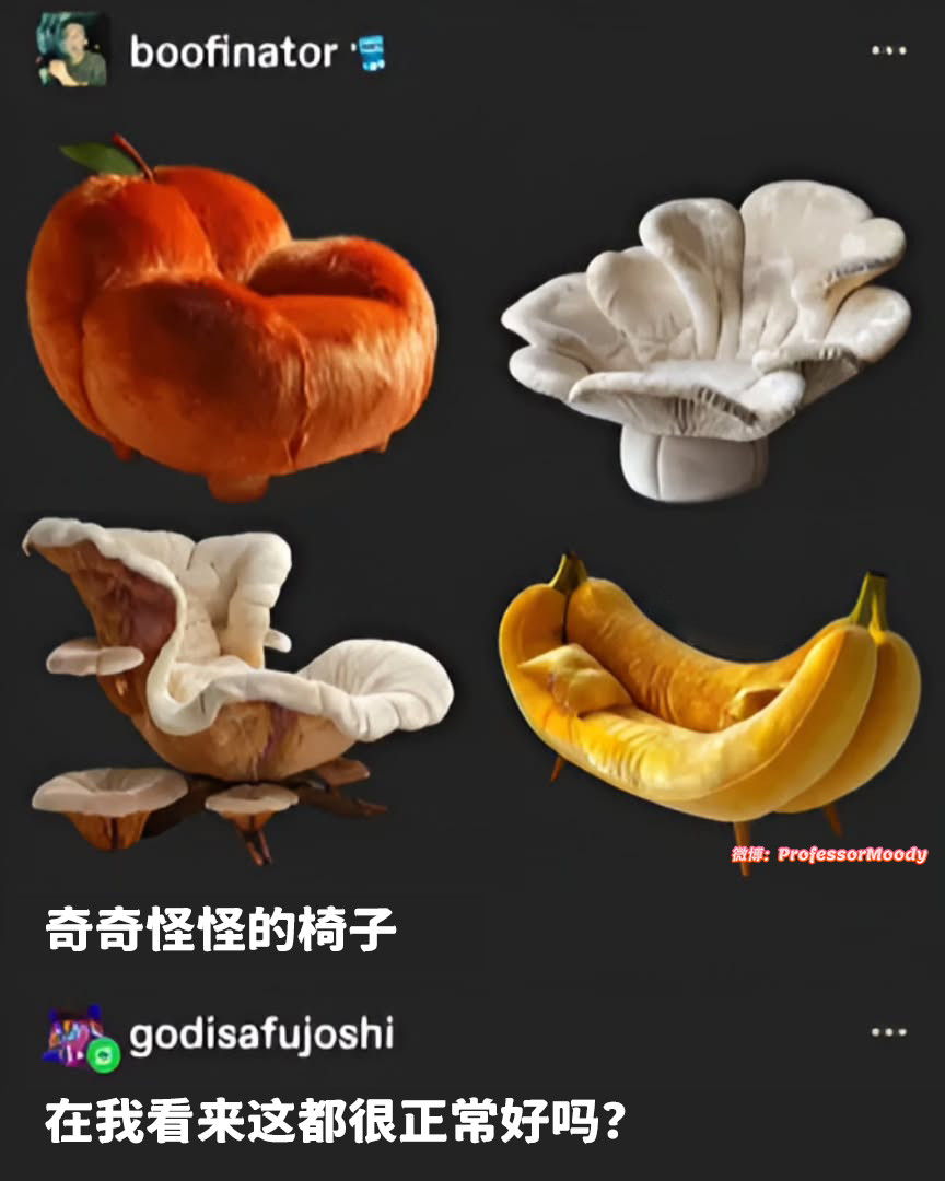 香蕉椅看着好舒服呀meme​​​