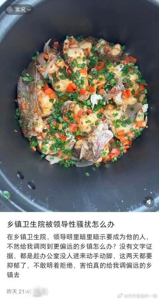 某书上一位女性用户发帖声称自己在乡镇卫生院上班，目前正遭遇领导性骚扰，每次领导进