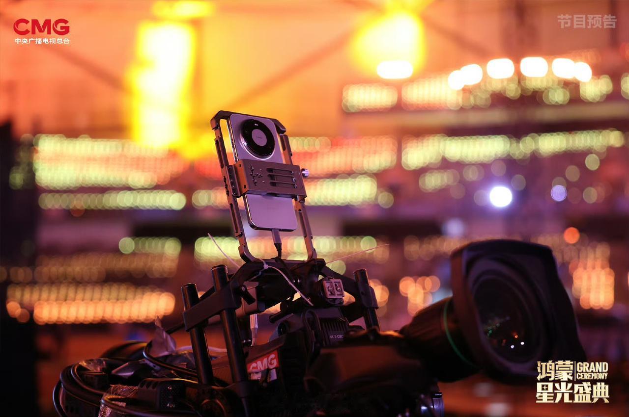 :2321325245706985406467央视鸿蒙星光盛典：华为手机带你见
