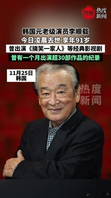 凌晨刷到李顺载去世的消息，突然想起小学暑假的傍晚，全家围在客厅看《搞笑一