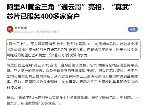 中国唯一，全球唯二！阿里巴巴终于走到了这一步在全球AI竞争中，业内一直有“东阿西