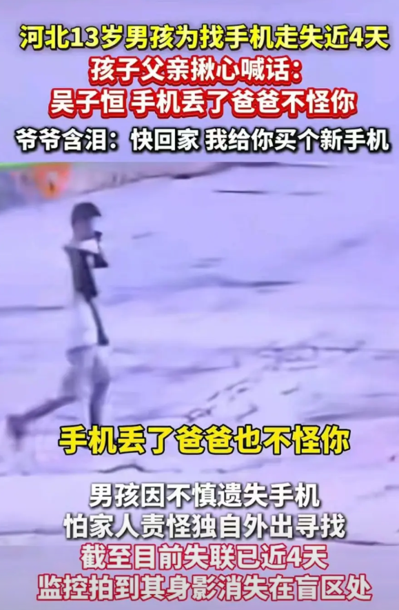 8月25号霸州找手机失联的男孩已溺亡，29号下午在中亭河里打捞上来。男孩今年1