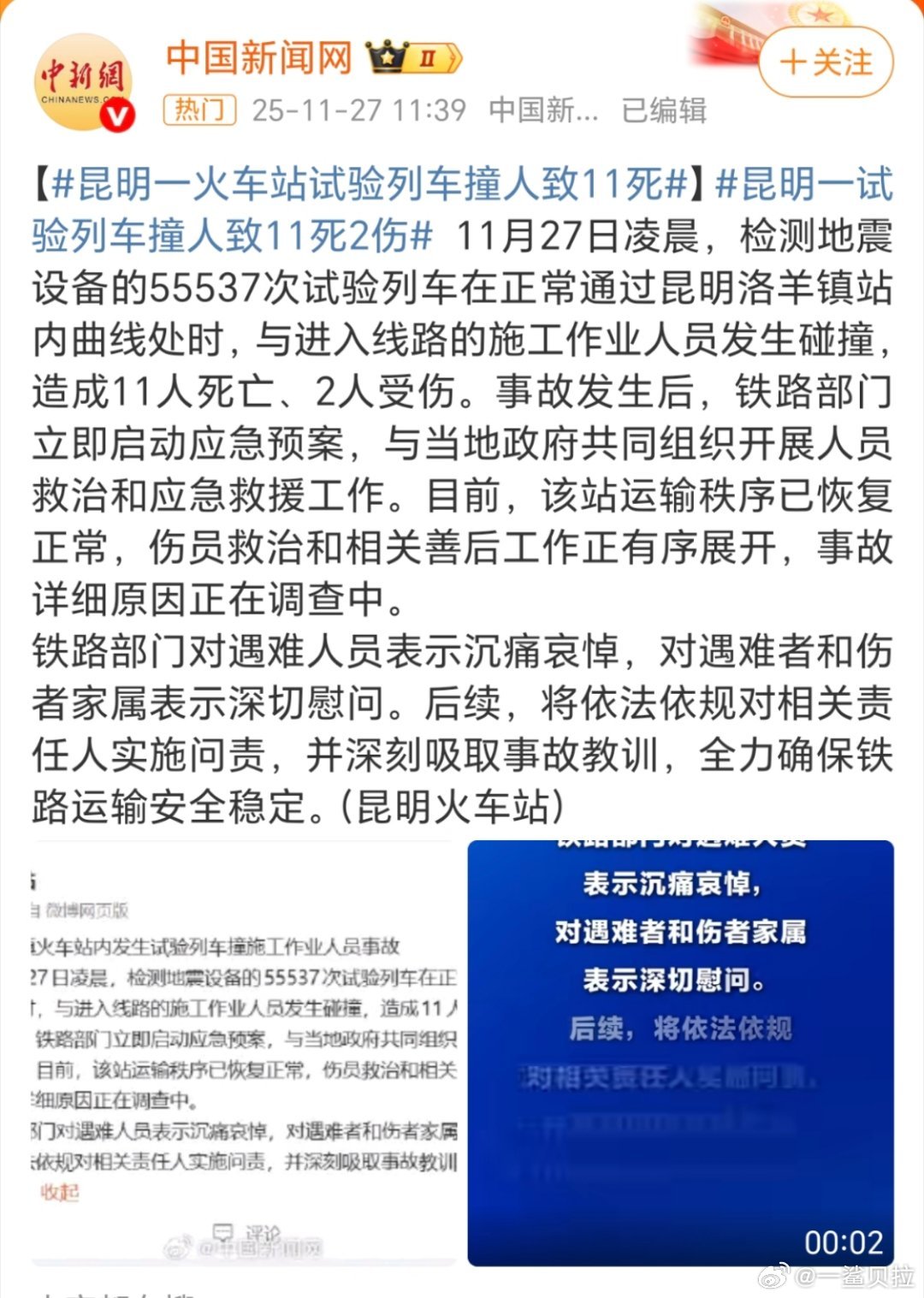 最不应该发生的人祸是：深夜加班的底层劳动人民和未经通知的列车运行