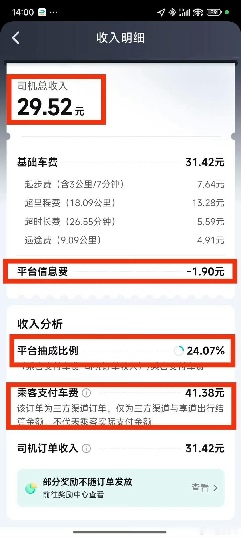 网约车平台集体下调抽成比例建议10%就可以了[无奈摊手]现在依旧是将近30%，很多人