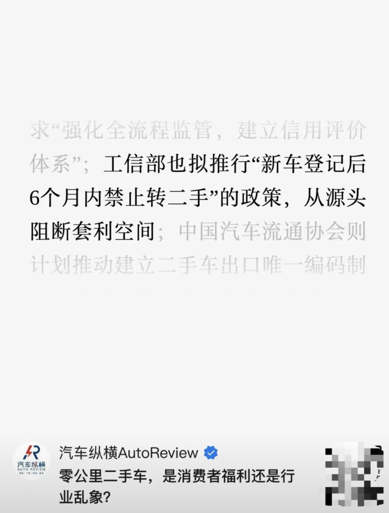 0公里二手车以后可能没有了据称工信部可能会出新车登记后6个月内禁止转二手的政策