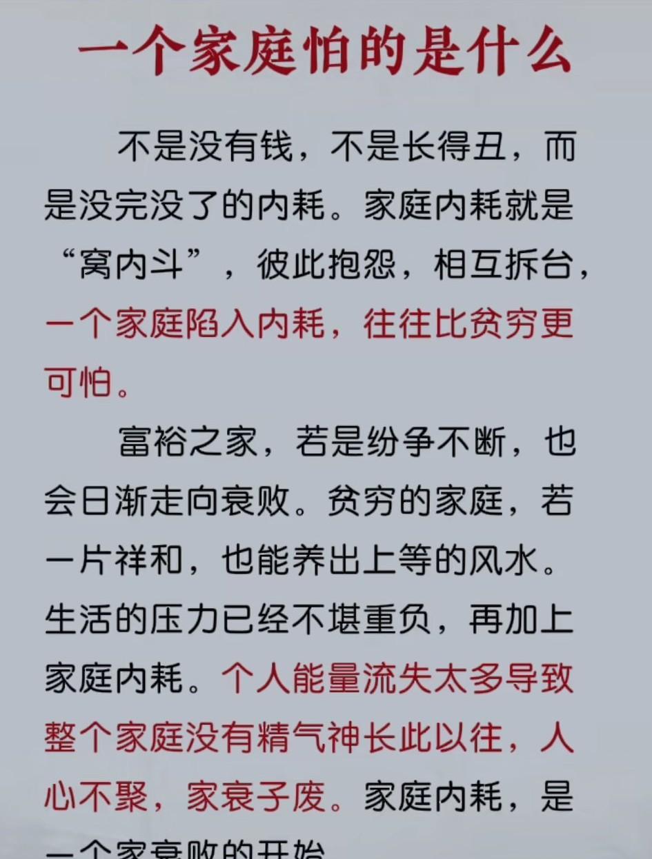 家庭内耗，像一把无形的刀，割裂了亲情和信任。放下无谓的执念，给心灵一个轻松的拥