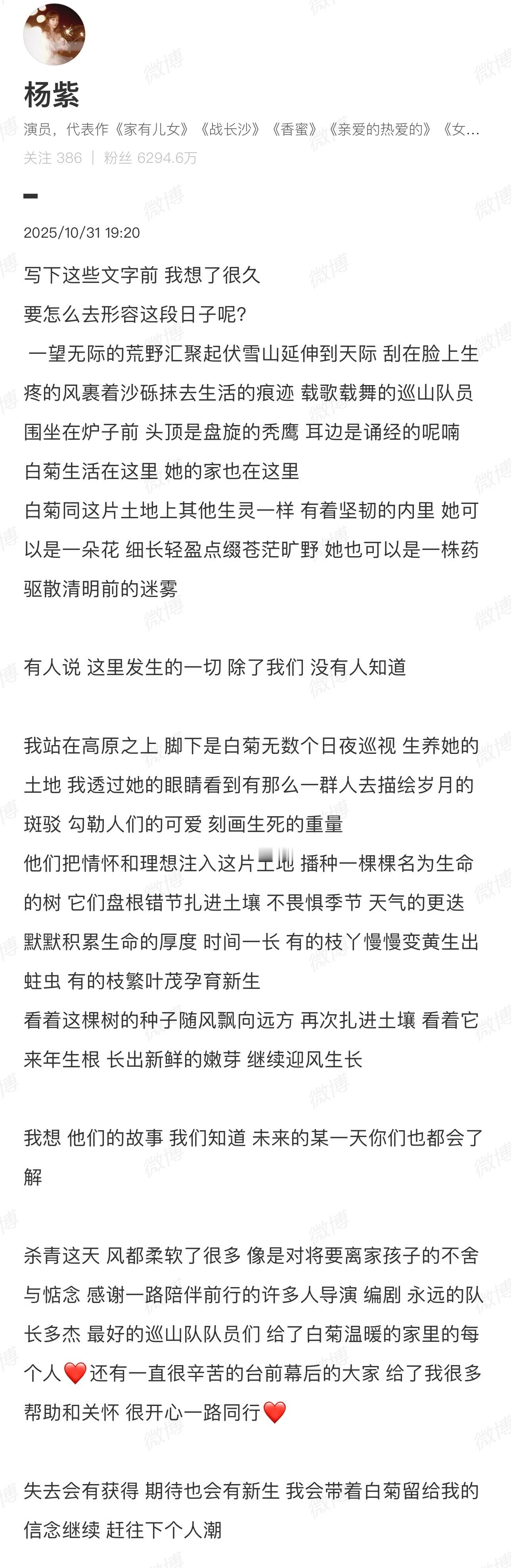 杨紫杀青这天风都柔软了很多杨紫杀青文笔杨紫不仅演的好，文笔也相当优秀了～比你演