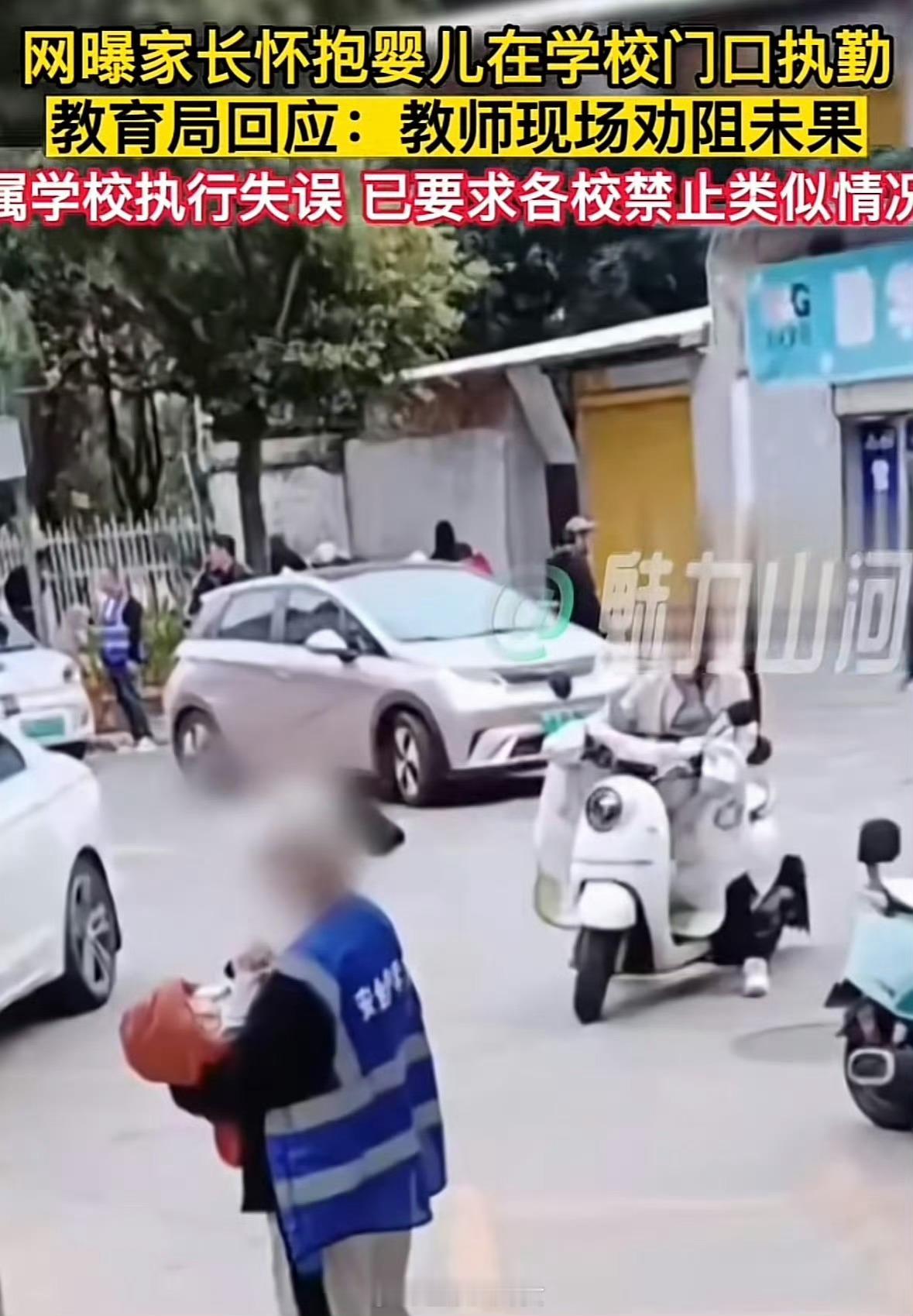 教育局回应家长抱婴儿值护学岗护学岗是什么岗位？学校不是有保安吗[思考]​​​