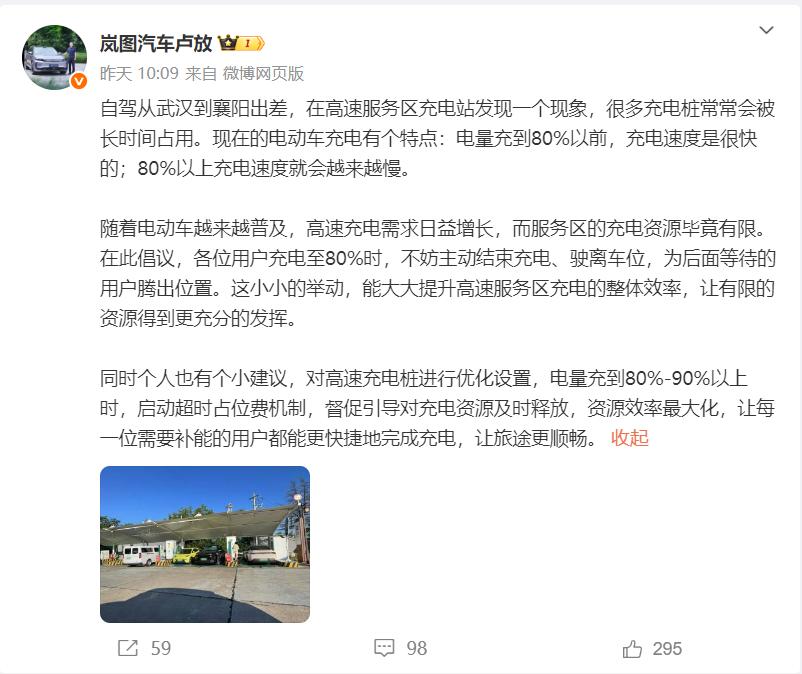 岚图CEO卢放自驾发现高速充电桩总被长时间占用，充电80%前嗖嗖快，80%后慢得