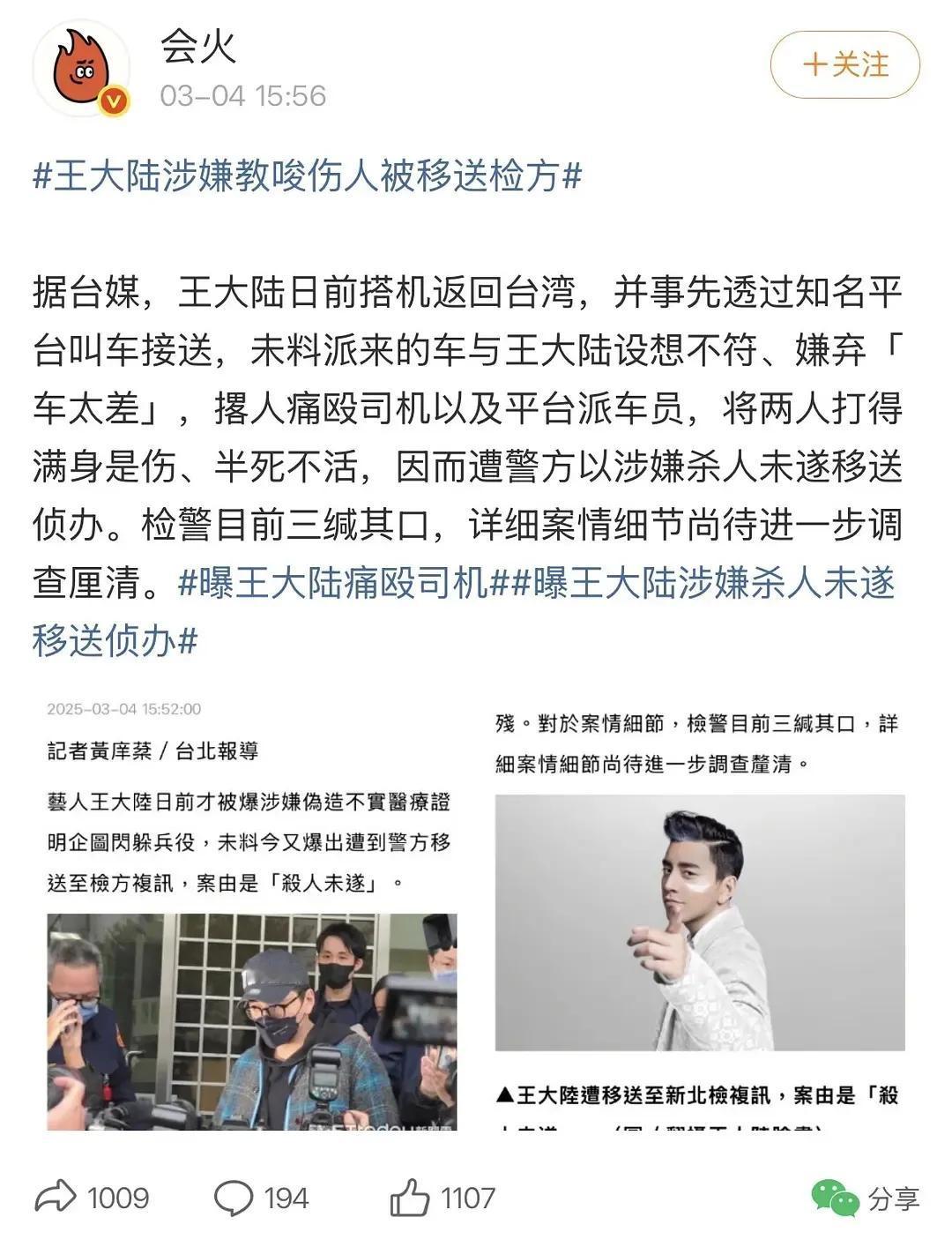 一夜之间又塌了一个？杀人未遂？简直难以置信！昨天还只是逃兵役，