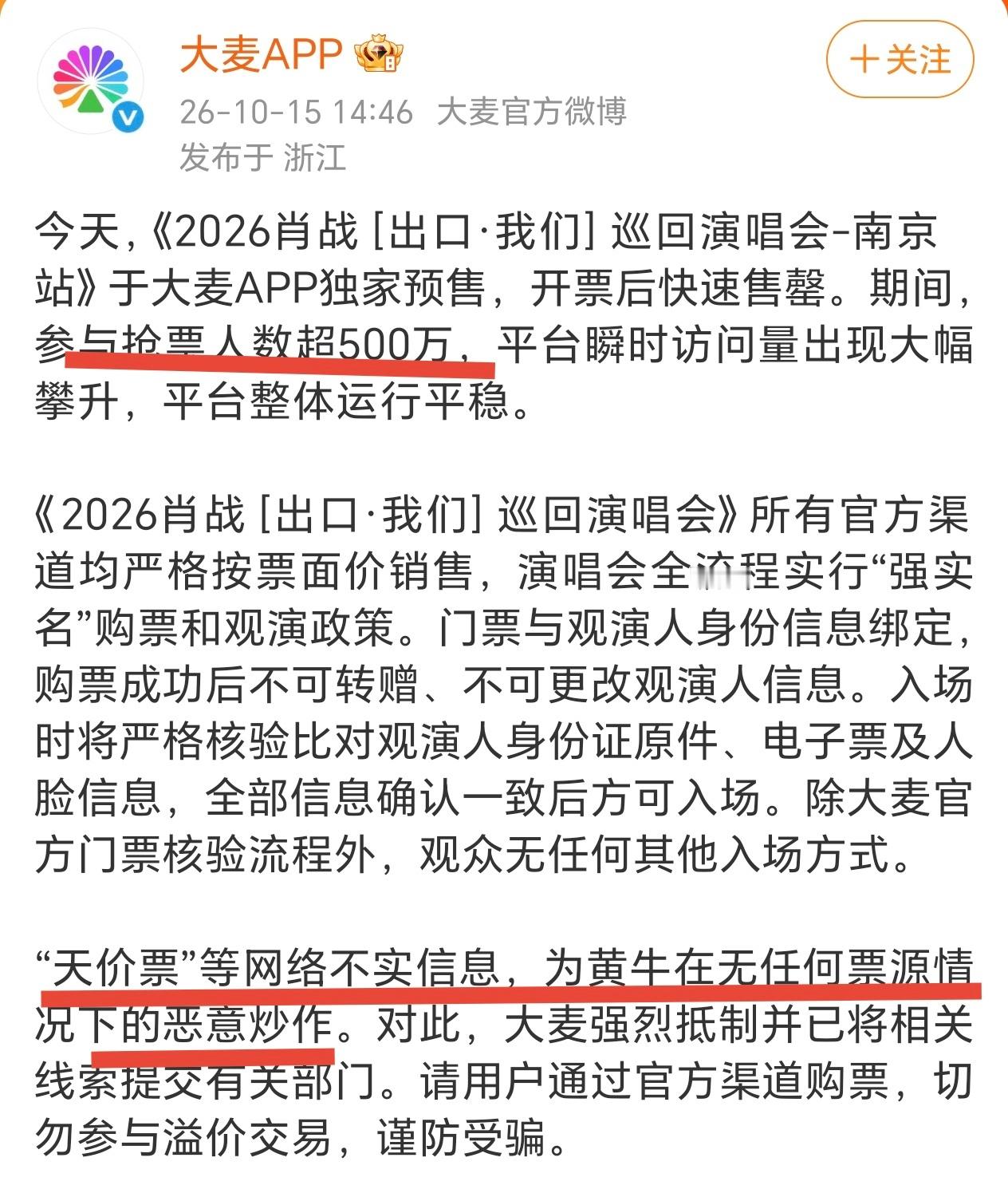大麦这份官方声明，信息量极大，且句句都是对黄牛的“致命一击”。先说最震撼的：参与