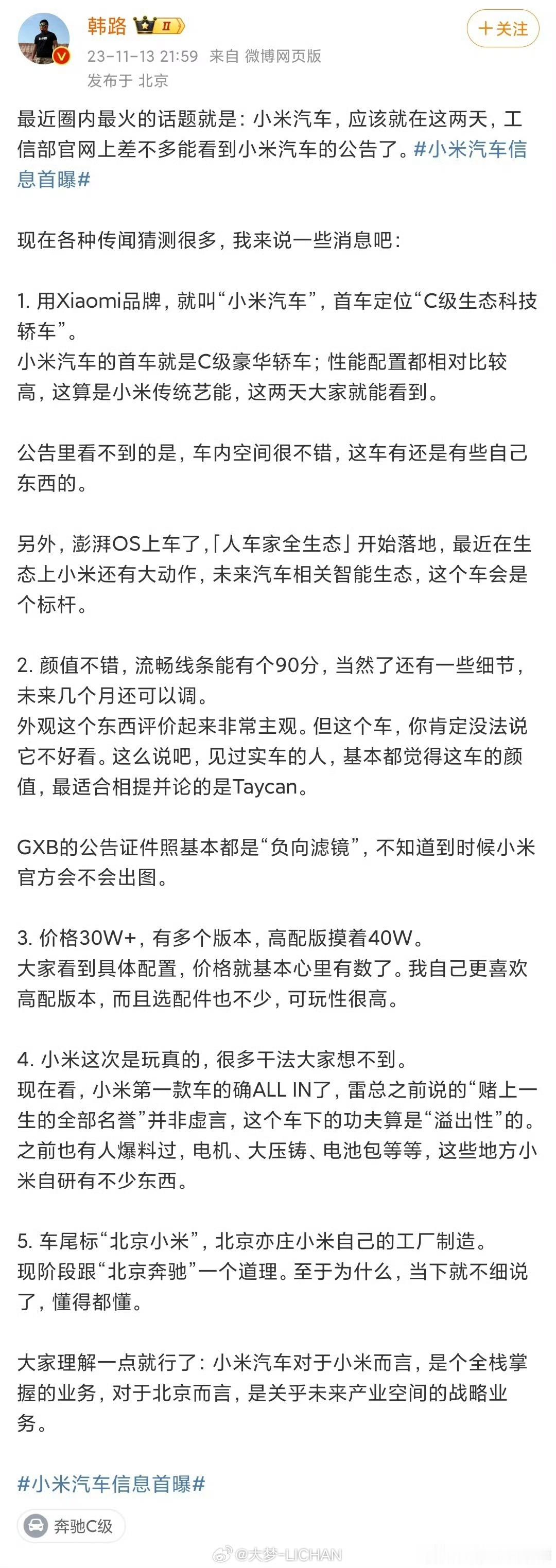韩路爆料小米澎程5座25万7座30万+，上次他爆料还是SU7说30万起步，所以大