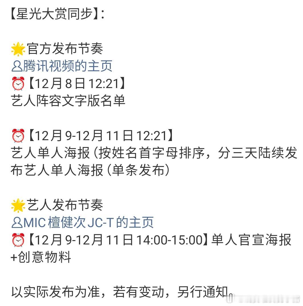 檀健次张凌赫李昀锐都要去🐧盛典