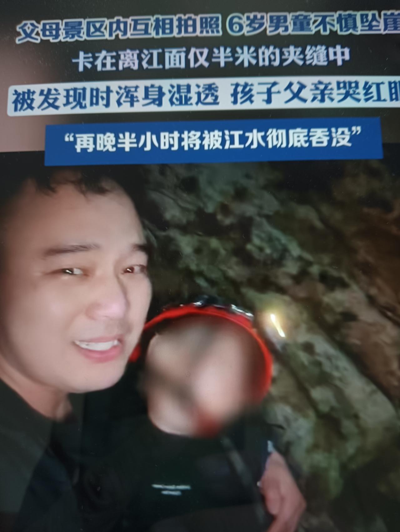 5月1日，一家人在景区游玩，夫妻两人只顾着拍照，没想到6岁男孩坠崖，被卡在下方岩