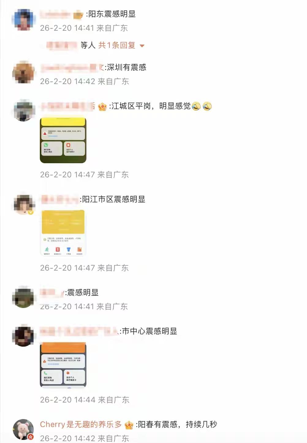 今天阳江发生4.0级地震！评论区里深圳、广州、珠海、东莞等地的友友都有震感！